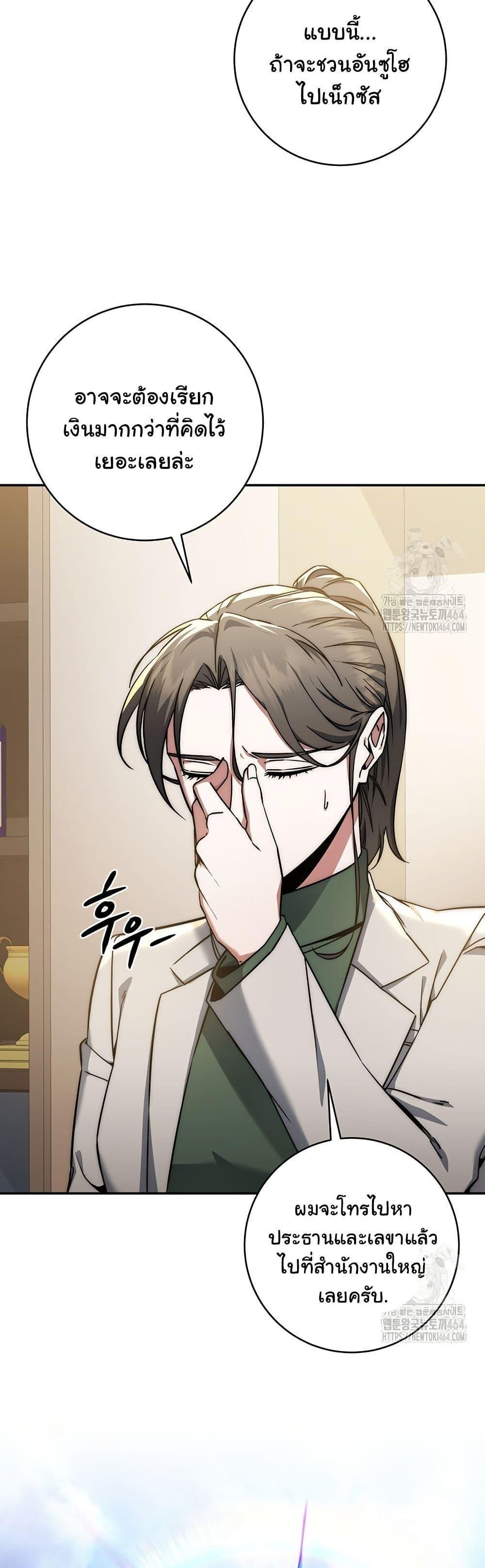 Return of the Sword God-Rank Civil Servant ตอนที่ 17 แปลไทย