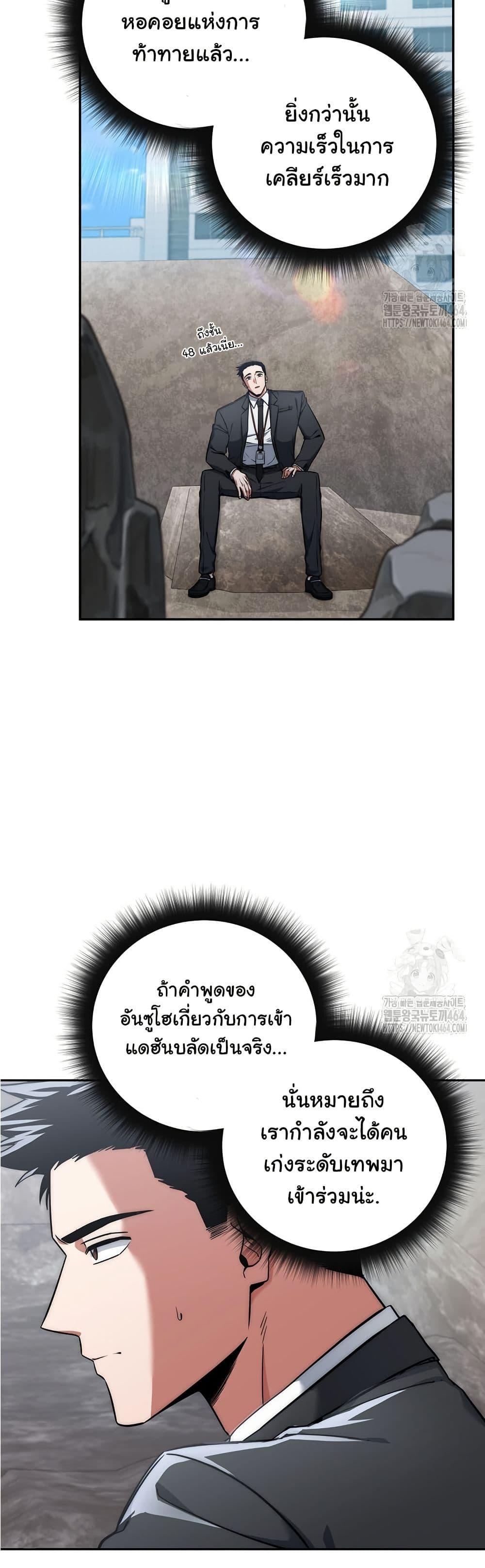 Return of the Sword God-Rank Civil Servant ตอนที่ 17 แปลไทย