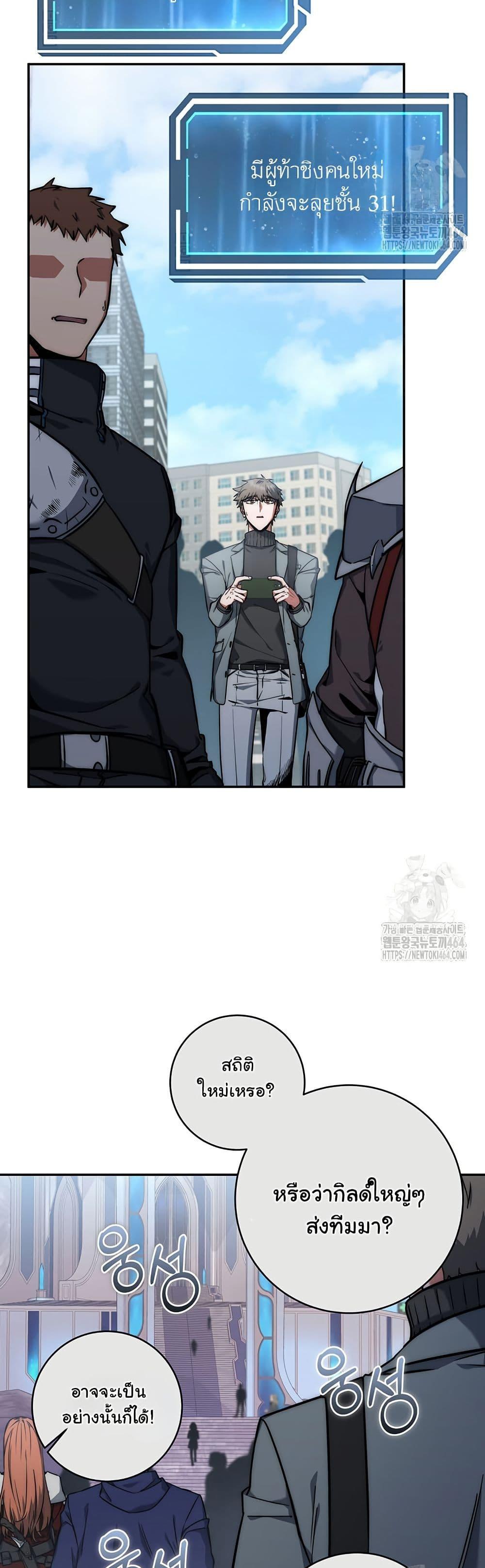 Return of the Sword God-Rank Civil Servant ตอนที่ 17 แปลไทย