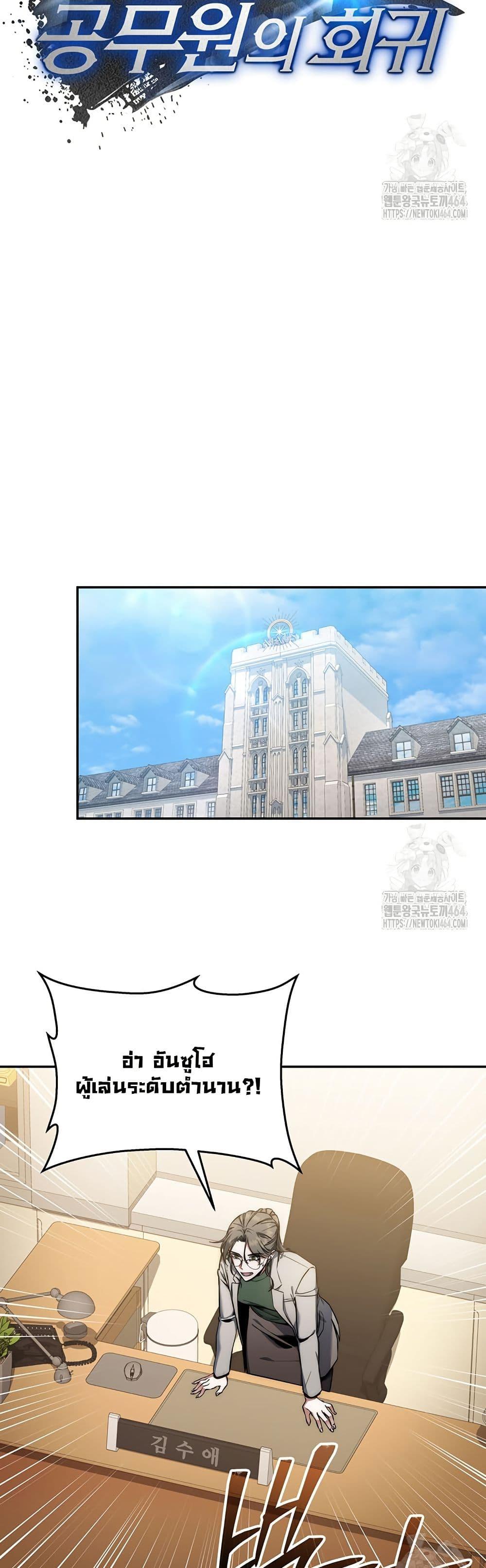 Return of the Sword God-Rank Civil Servant ตอนที่ 17 แปลไทย