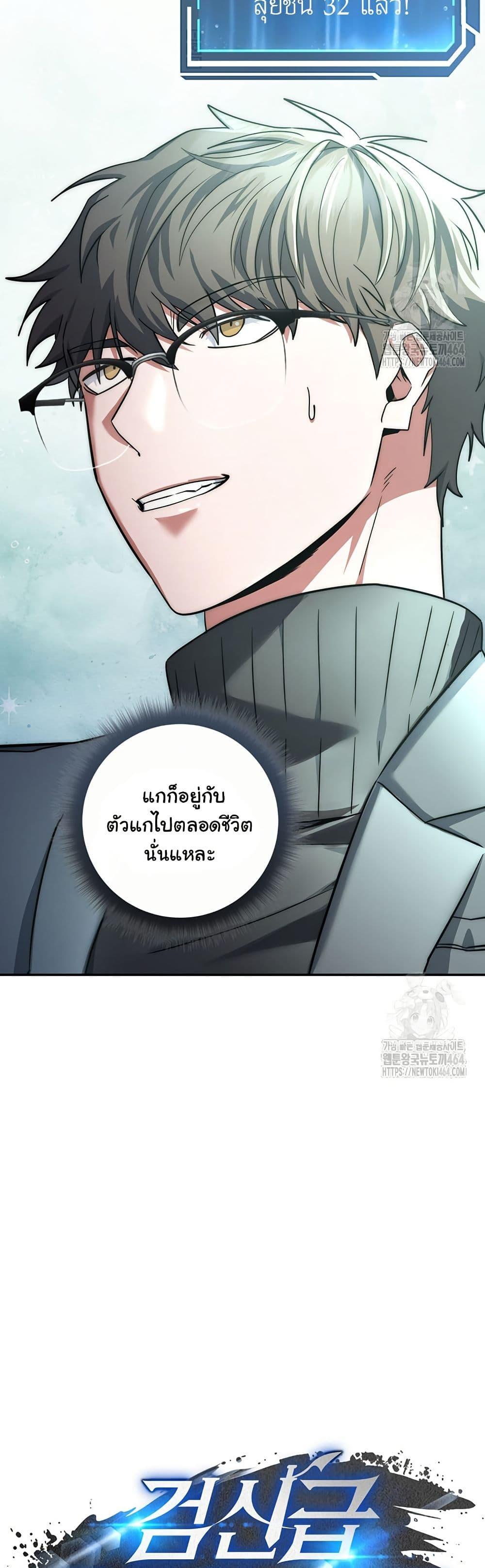 Return of the Sword God-Rank Civil Servant ตอนที่ 17 แปลไทย