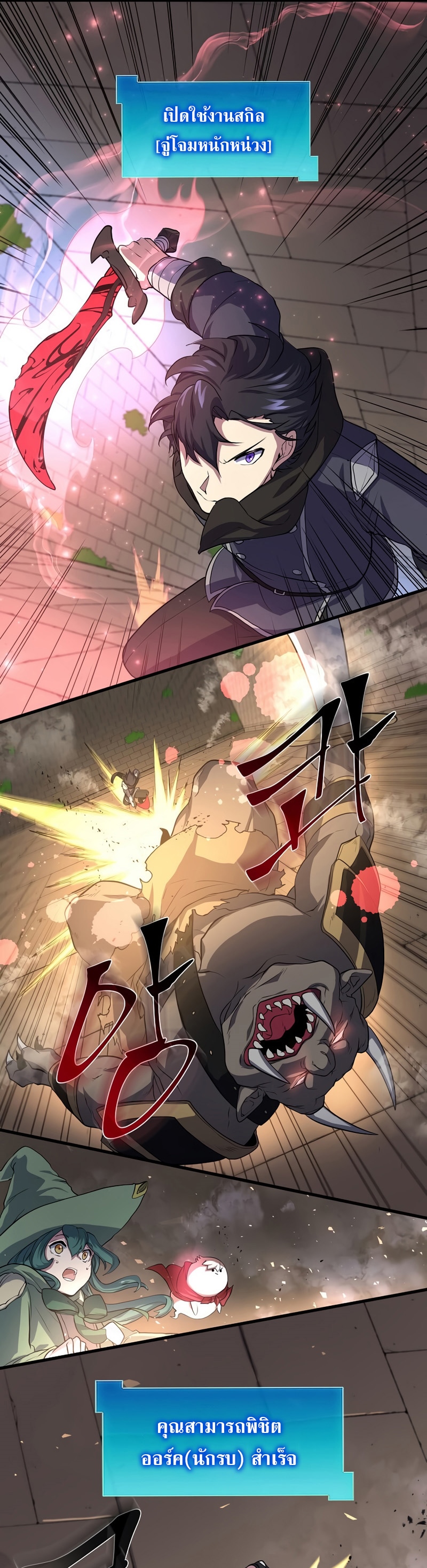 Level Up with Skills ตอนที่ 26 แปลไทย