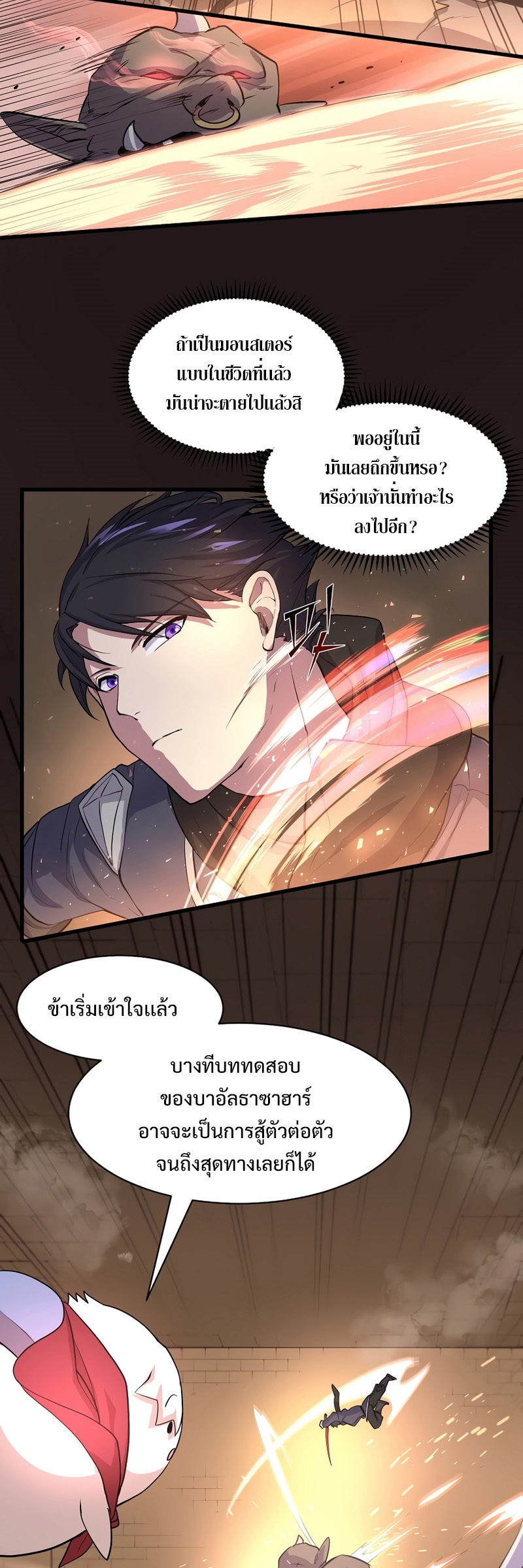 Level Up with Skills ตอนที่ 26 แปลไทย