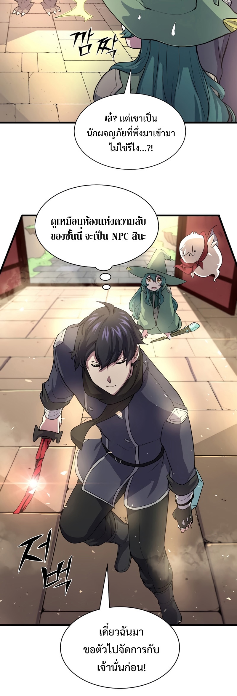 Level Up with Skills ตอนที่ 26 แปลไทย