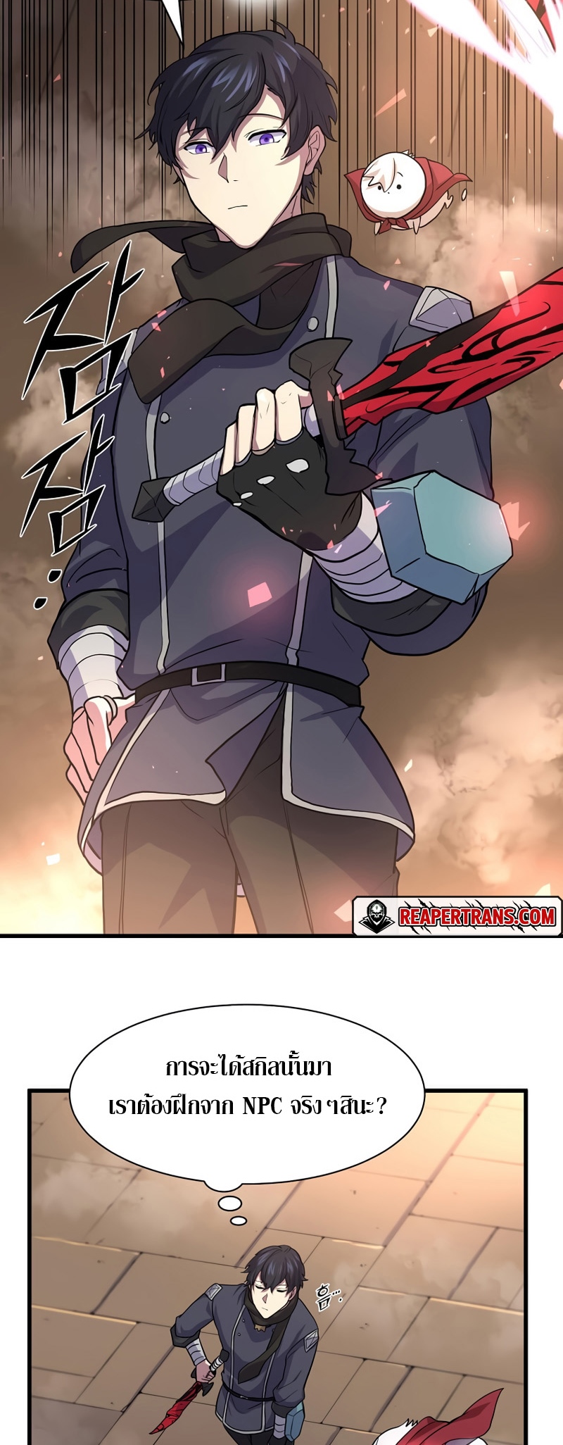 Level Up with Skills ตอนที่ 26 แปลไทย