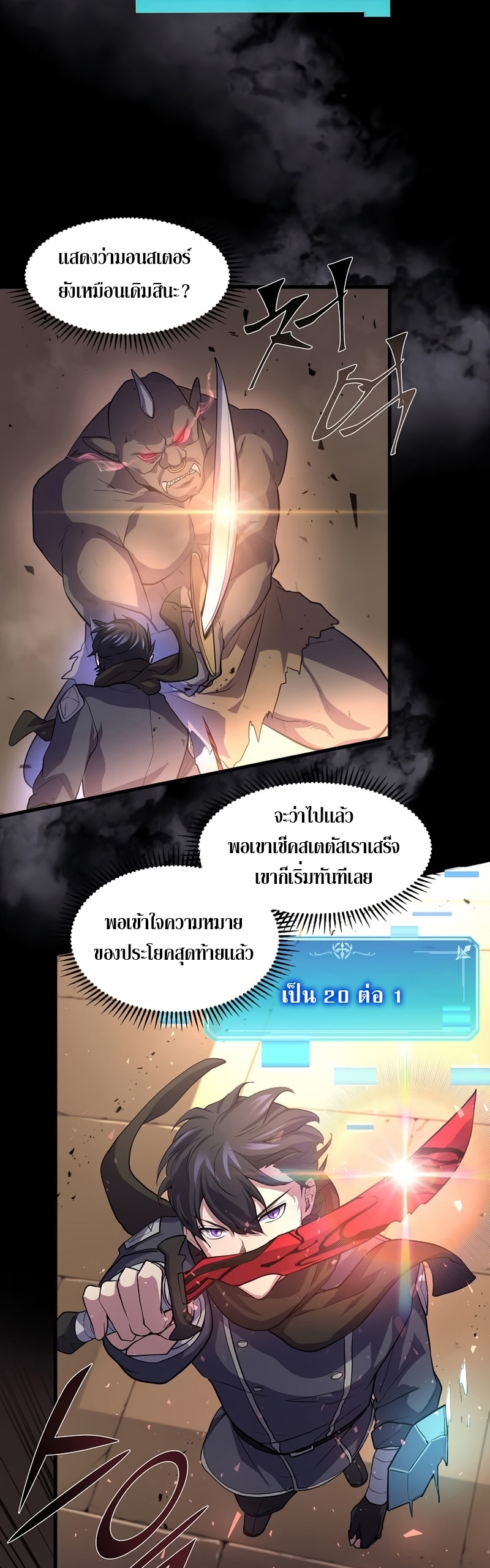 Level Up with Skills ตอนที่ 26 แปลไทย