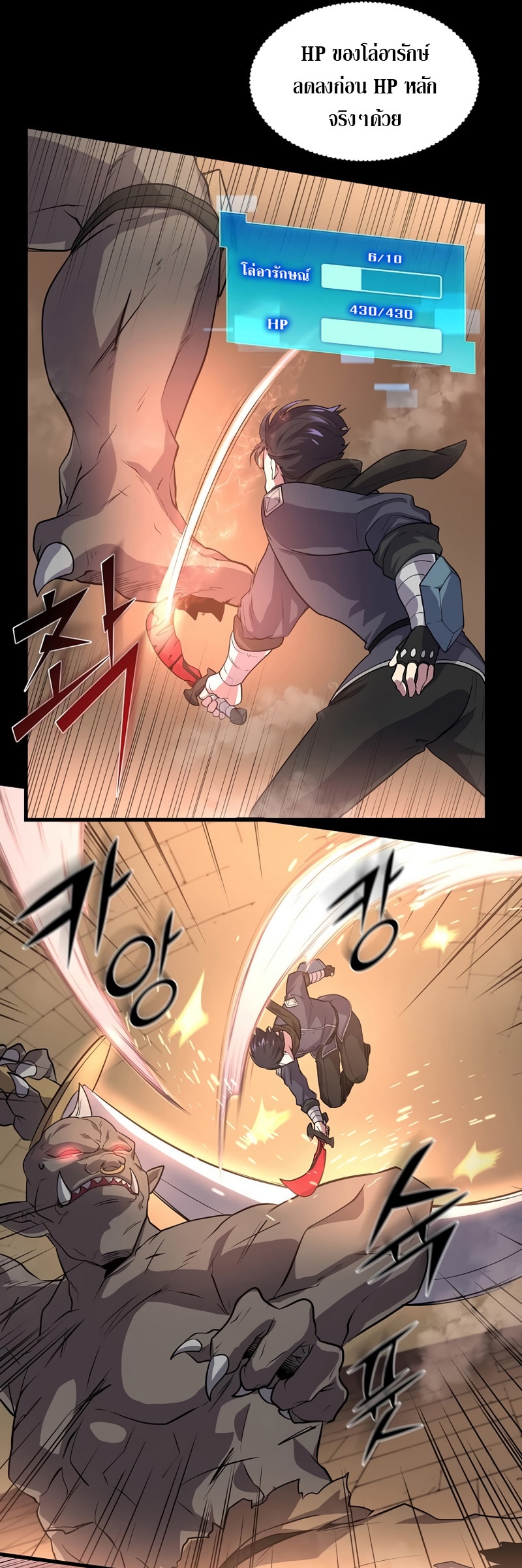 Level Up with Skills ตอนที่ 26 แปลไทย