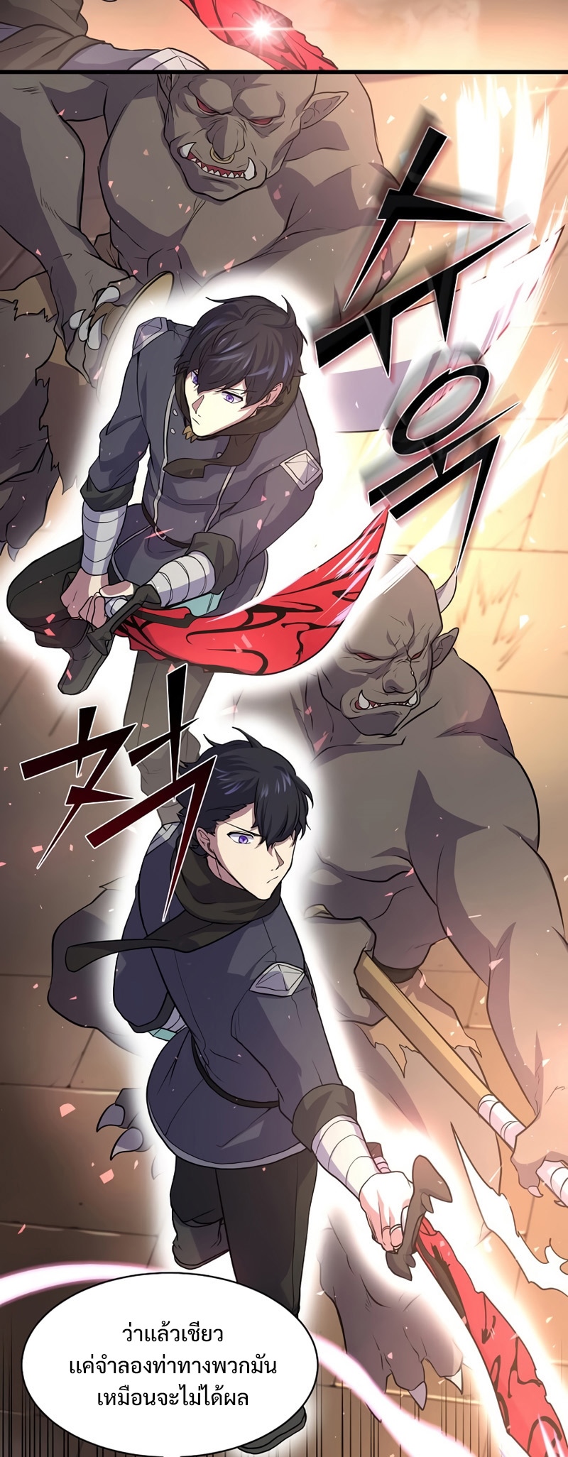 Level Up with Skills ตอนที่ 26 แปลไทย