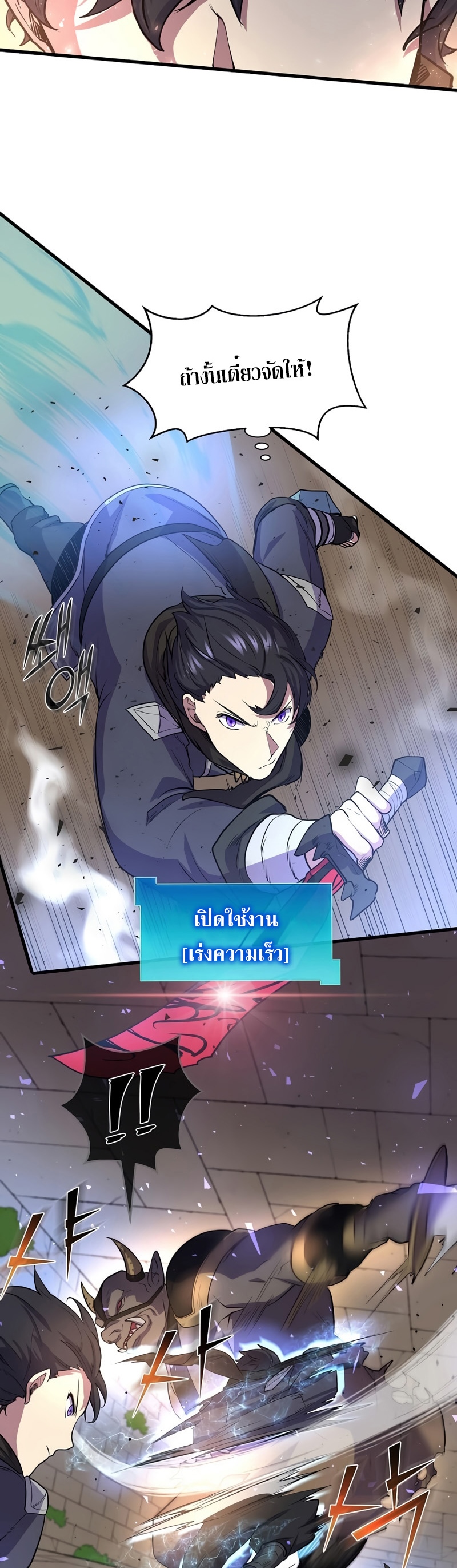 Level Up with Skills ตอนที่ 26 แปลไทย