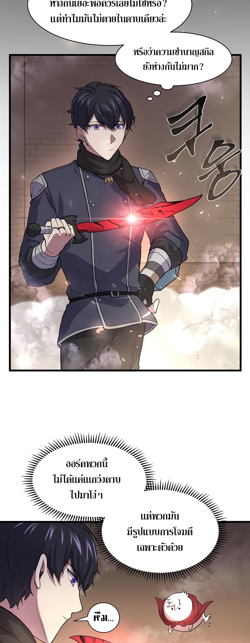 Level Up with Skills ตอนที่ 26 แปลไทย