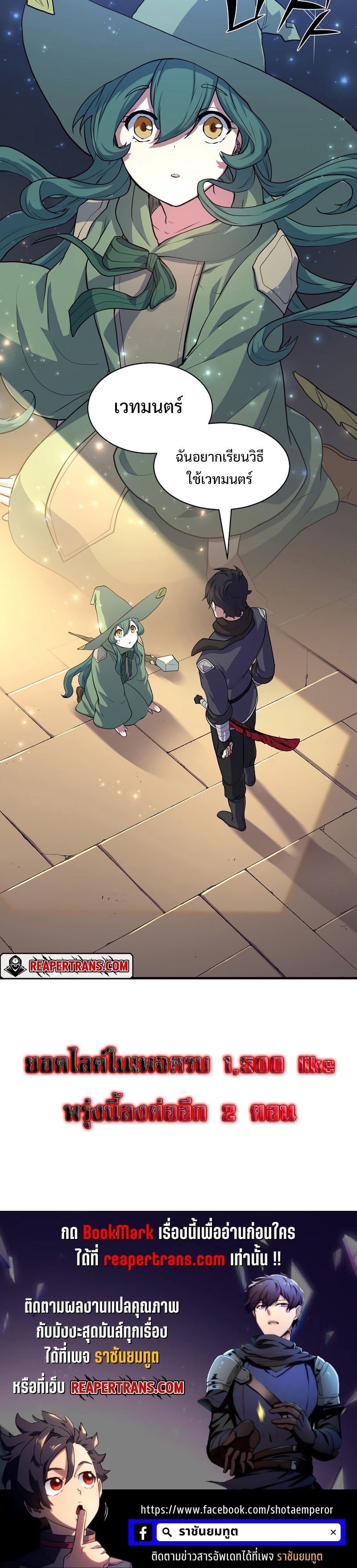 Level Up with Skills ตอนที่ 26 แปลไทย