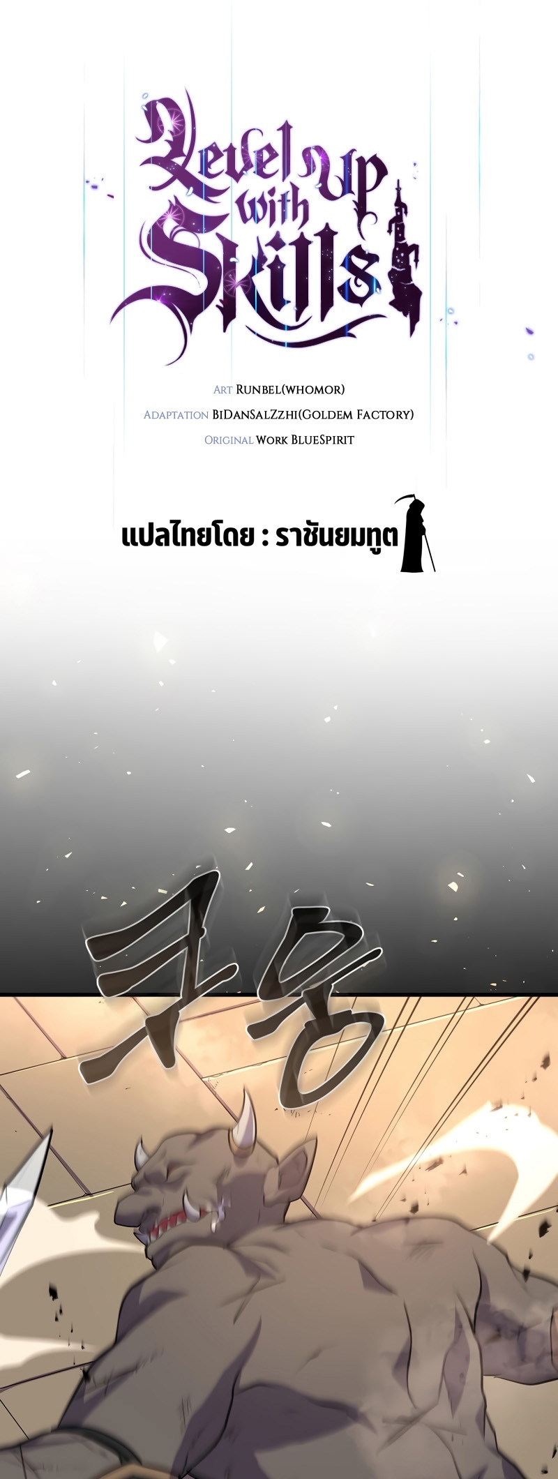 Level Up with Skills ตอนที่ 26 แปลไทย