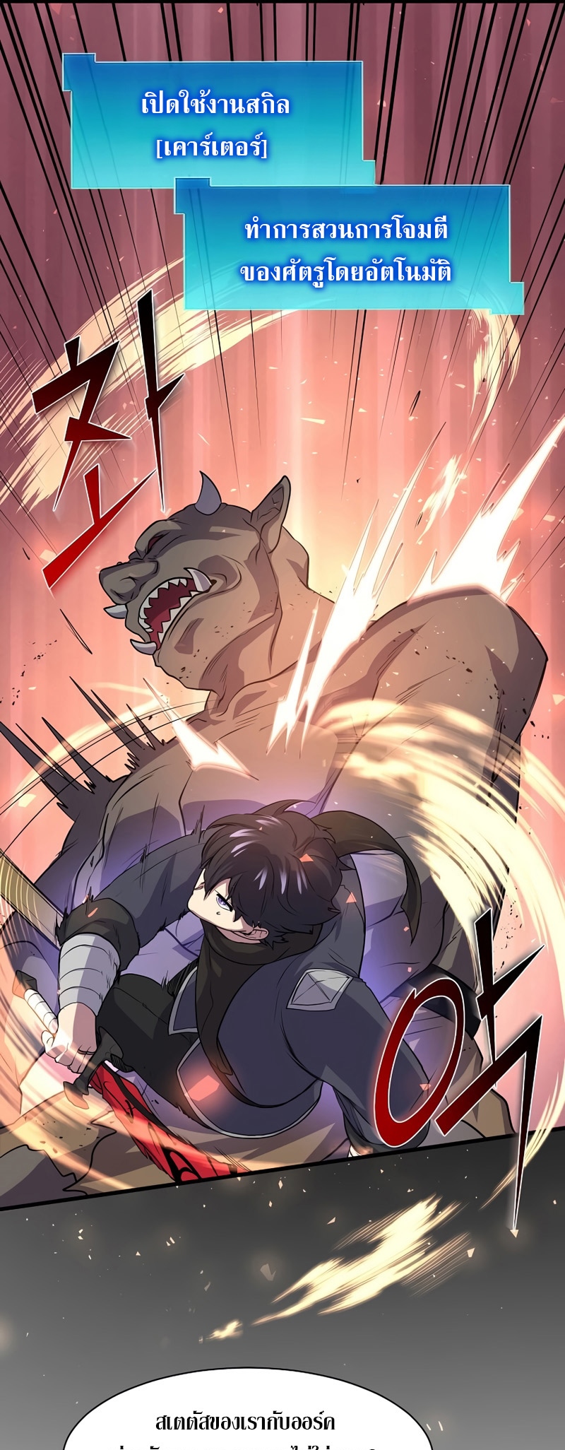 Level Up with Skills ตอนที่ 26 แปลไทย