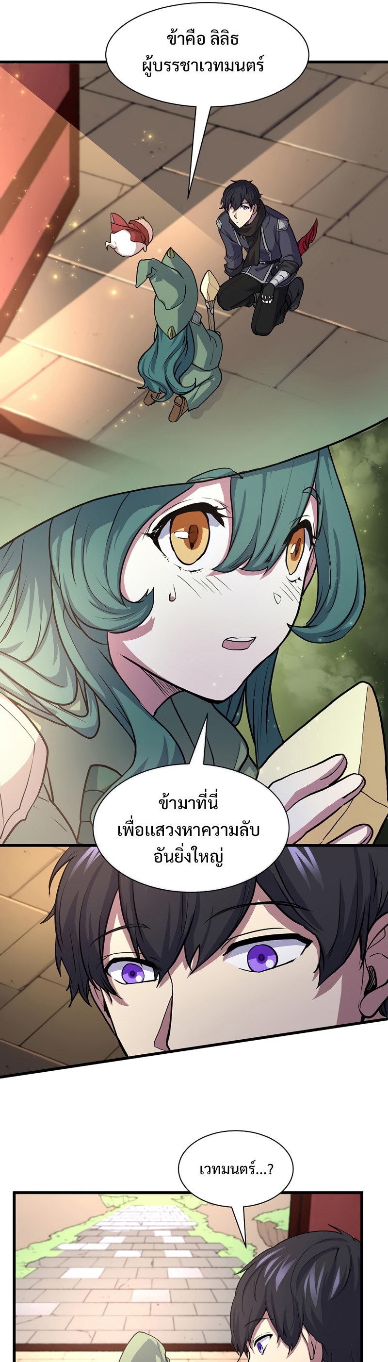 Level Up with Skills ตอนที่ 26 แปลไทย