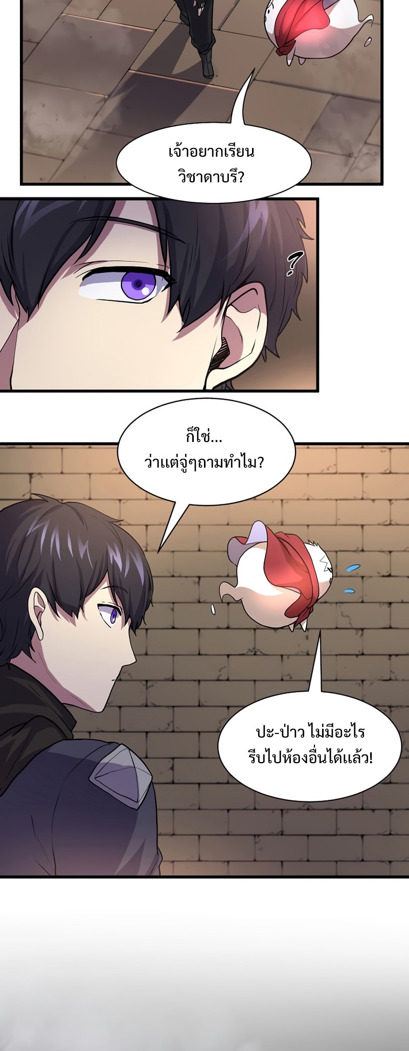Level Up with Skills ตอนที่ 26 แปลไทย