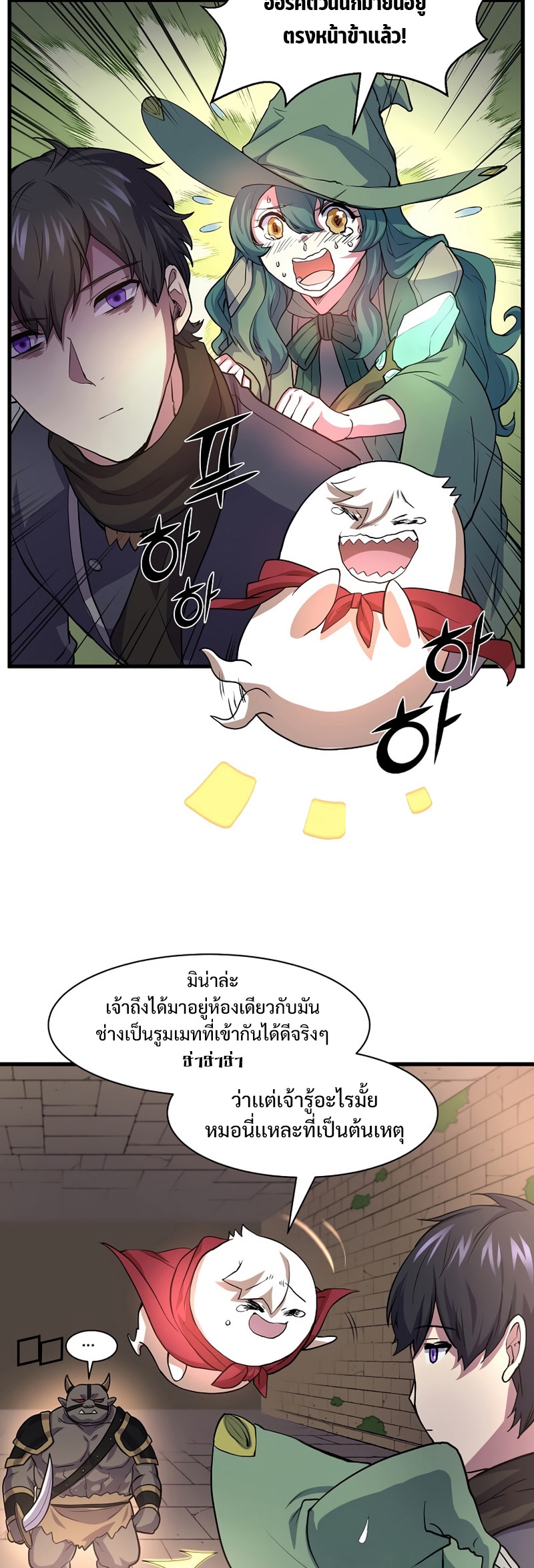 Level Up with Skills ตอนที่ 26 แปลไทย