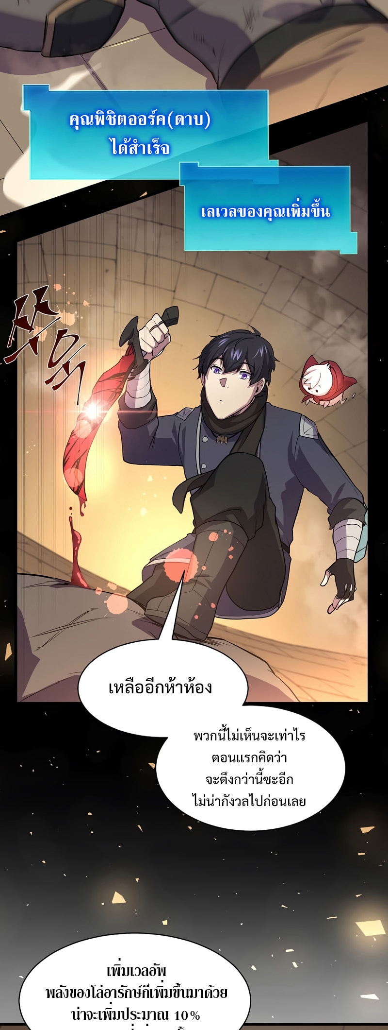 Level Up with Skills ตอนที่ 26 แปลไทย