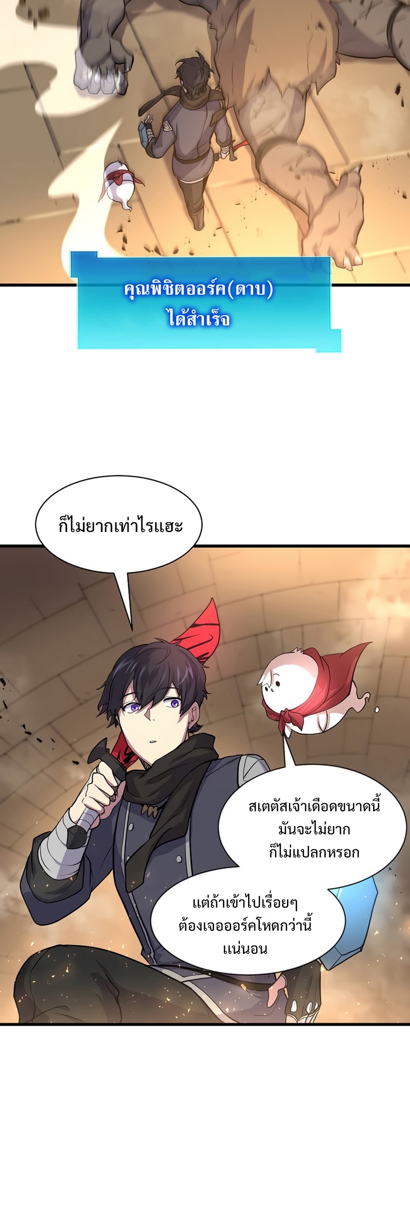 Level Up with Skills ตอนที่ 26 แปลไทย