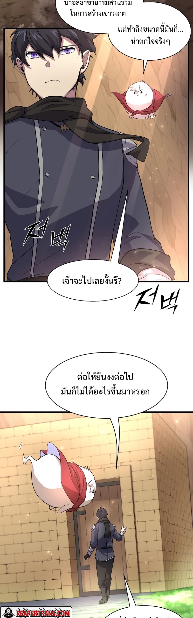 Level Up with Skills ตอนที่ 26 แปลไทย
