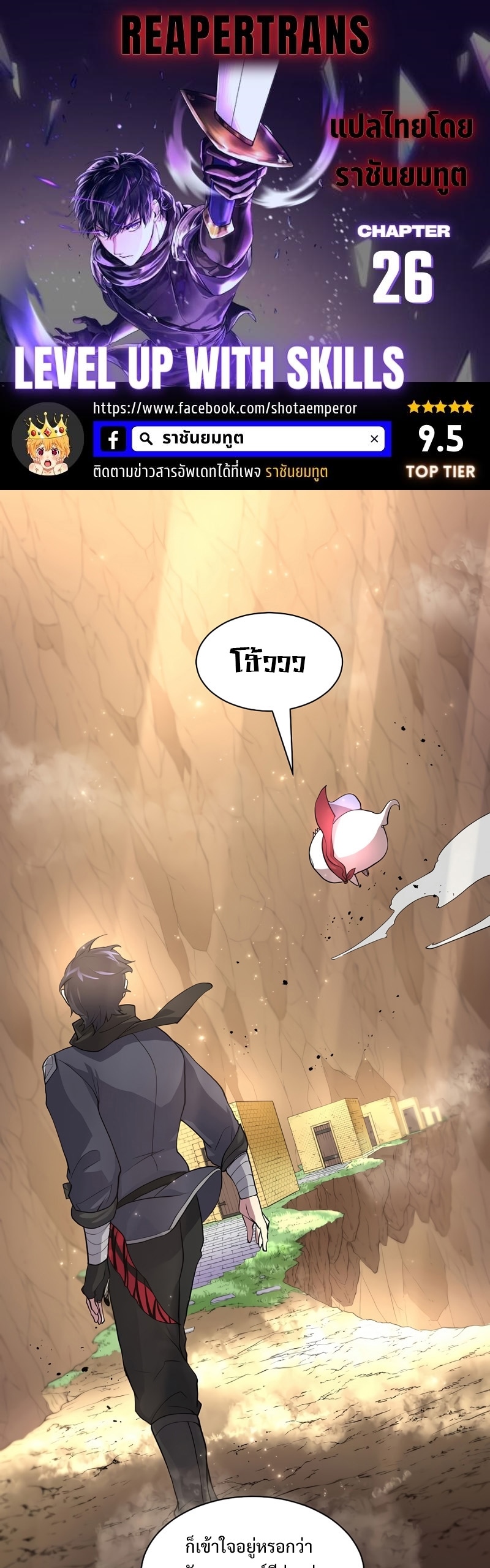 Level Up with Skills ตอนที่ 26 แปลไทย