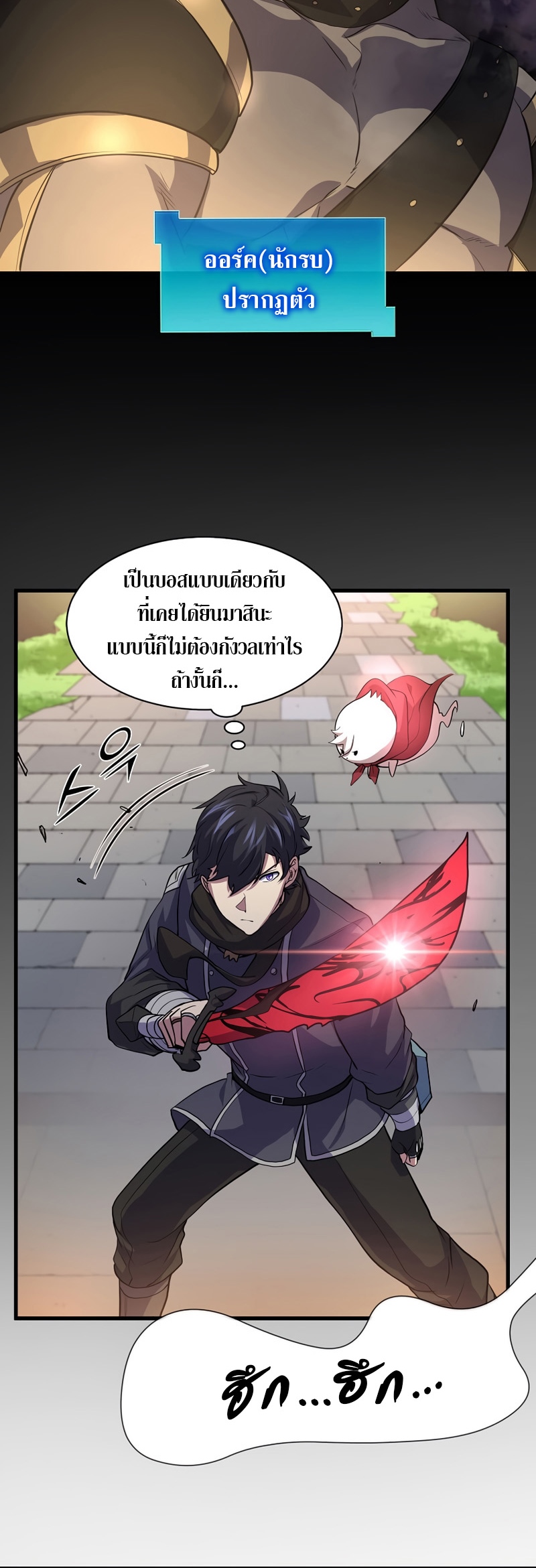 Level Up with Skills ตอนที่ 26 แปลไทย