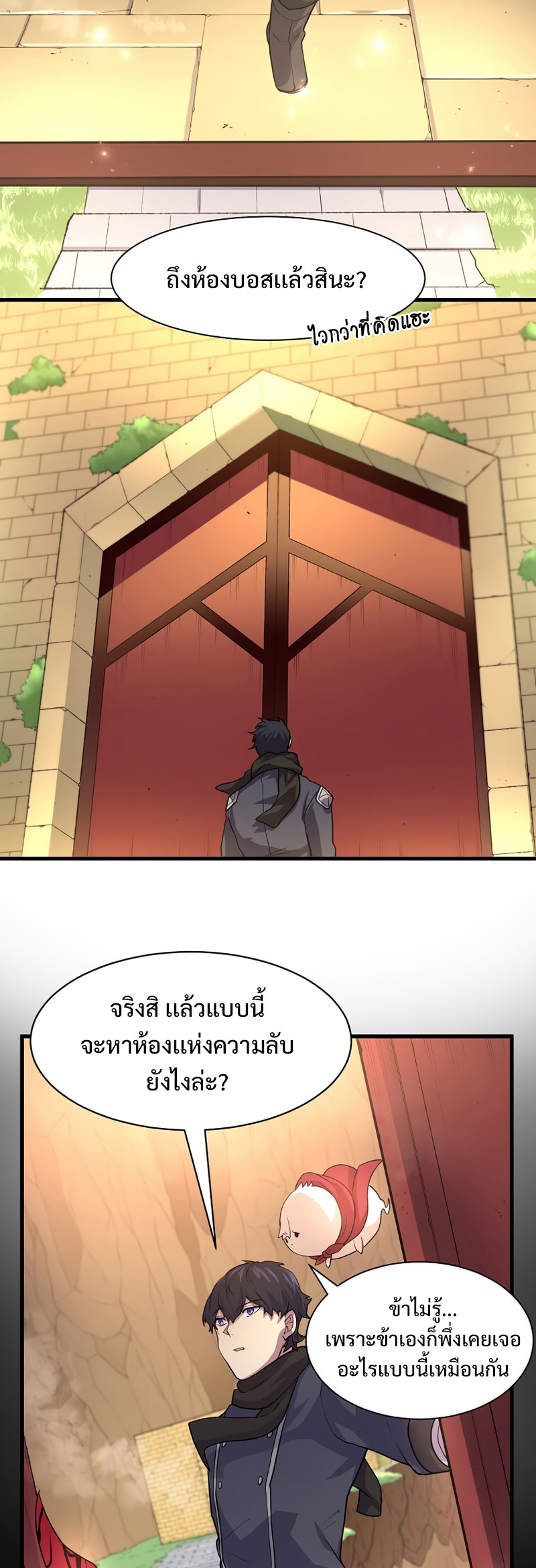 Level Up with Skills ตอนที่ 26 แปลไทย
