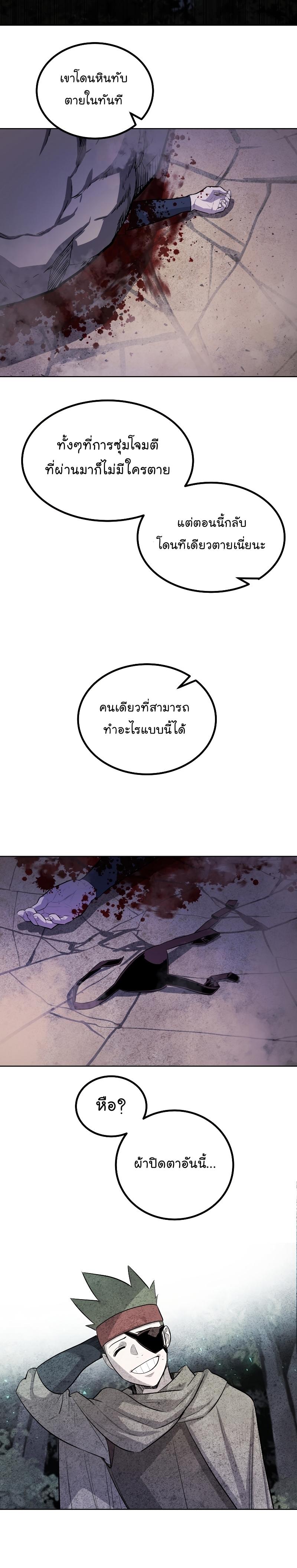 Overpowered Sword ตอนที่ 55 แปลไทย