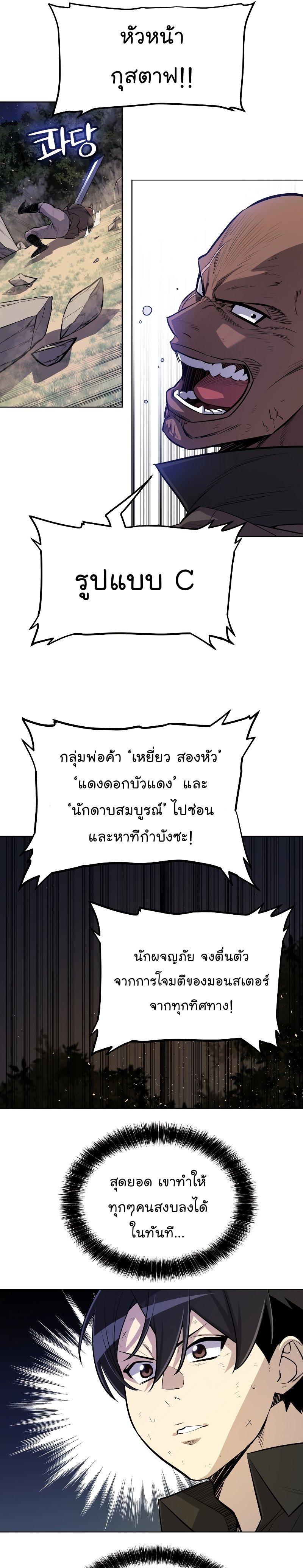 Overpowered Sword ตอนที่ 55 แปลไทย