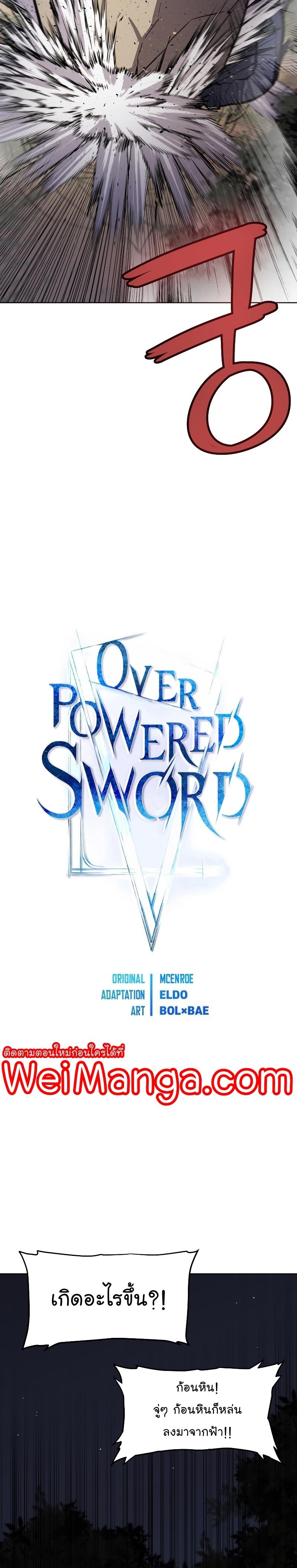 Overpowered Sword ตอนที่ 55 แปลไทย