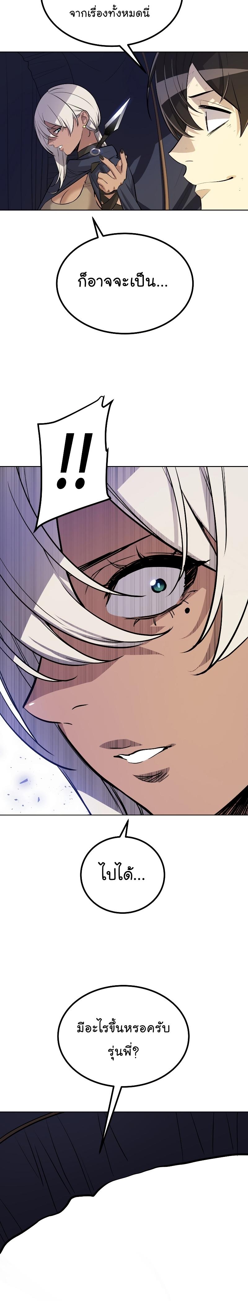 Overpowered Sword ตอนที่ 55 แปลไทย