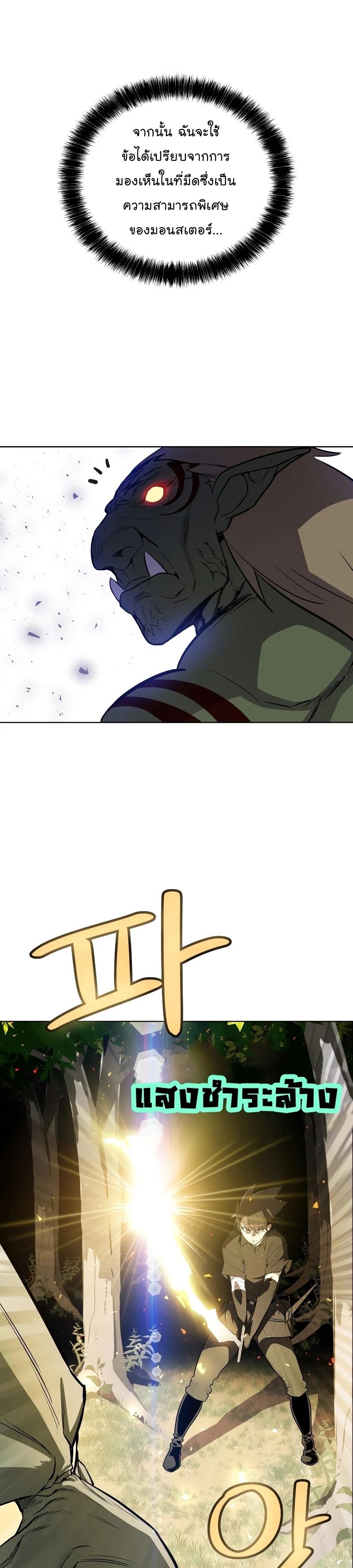 Overpowered Sword ตอนที่ 55 แปลไทย