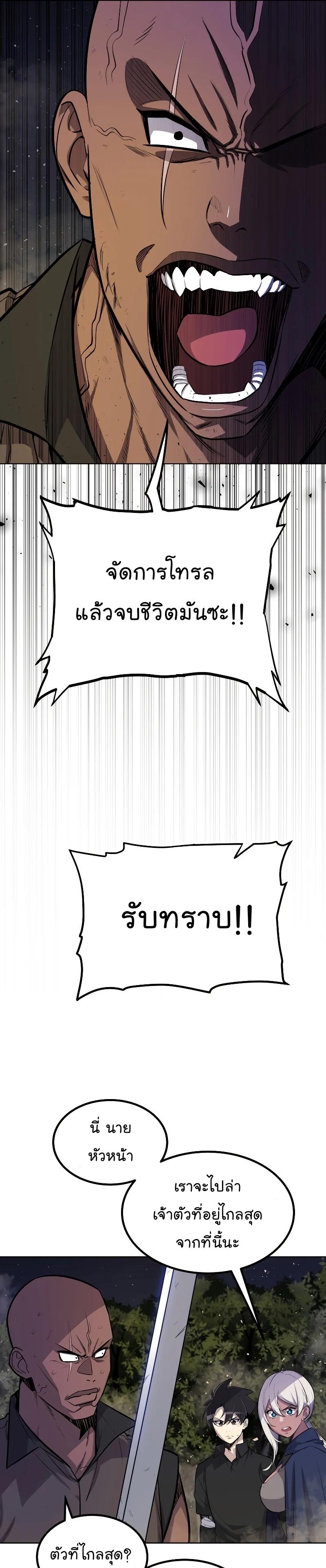 Overpowered Sword ตอนที่ 55 แปลไทย