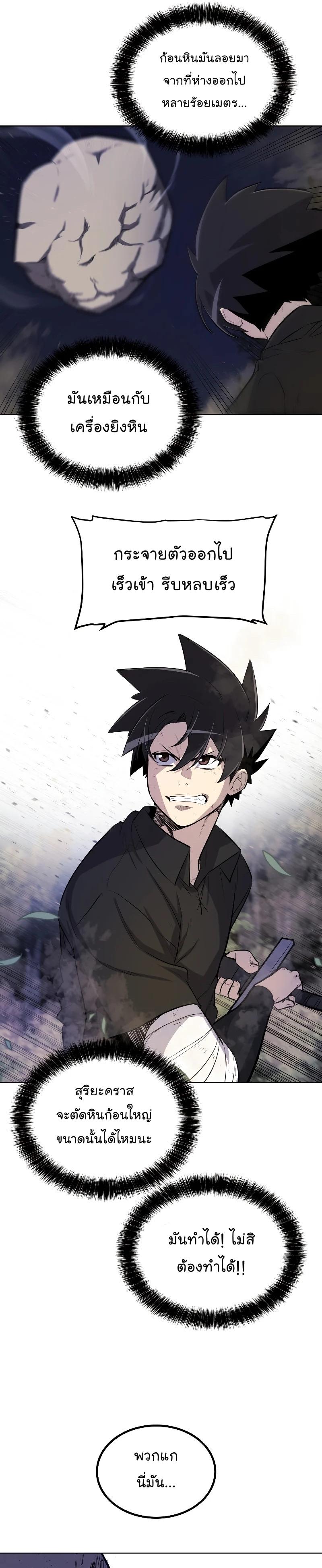 Overpowered Sword ตอนที่ 55 แปลไทย