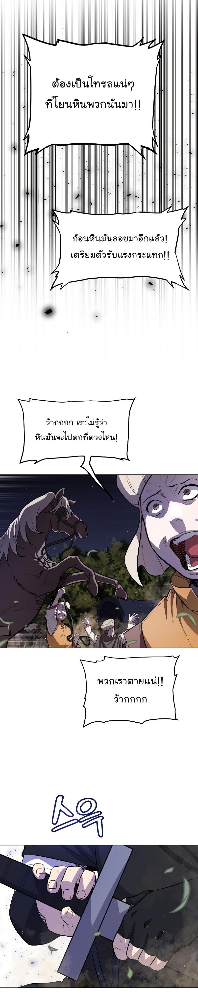 Overpowered Sword ตอนที่ 55 แปลไทย