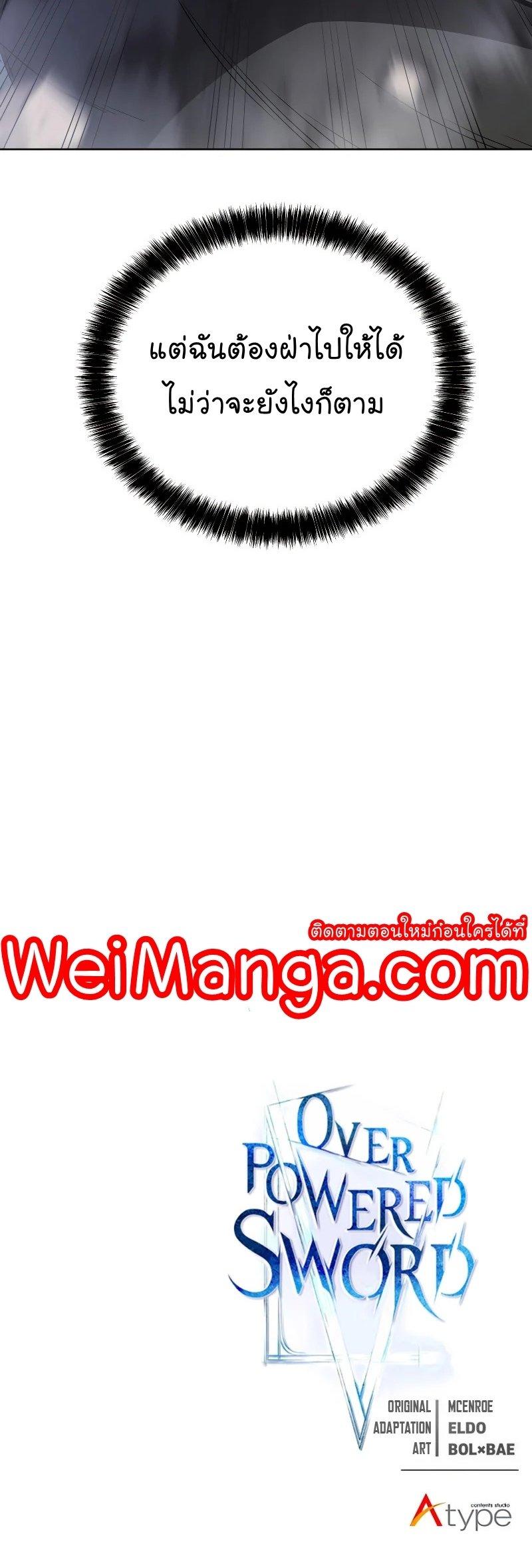 Overpowered Sword ตอนที่ 55 แปลไทย