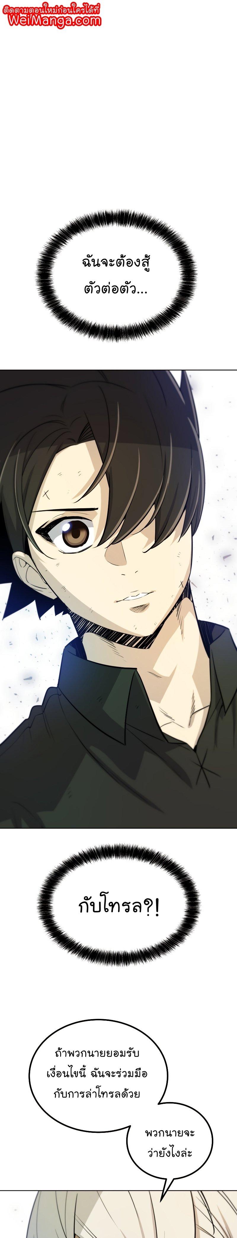 Overpowered Sword ตอนที่ 55 แปลไทย