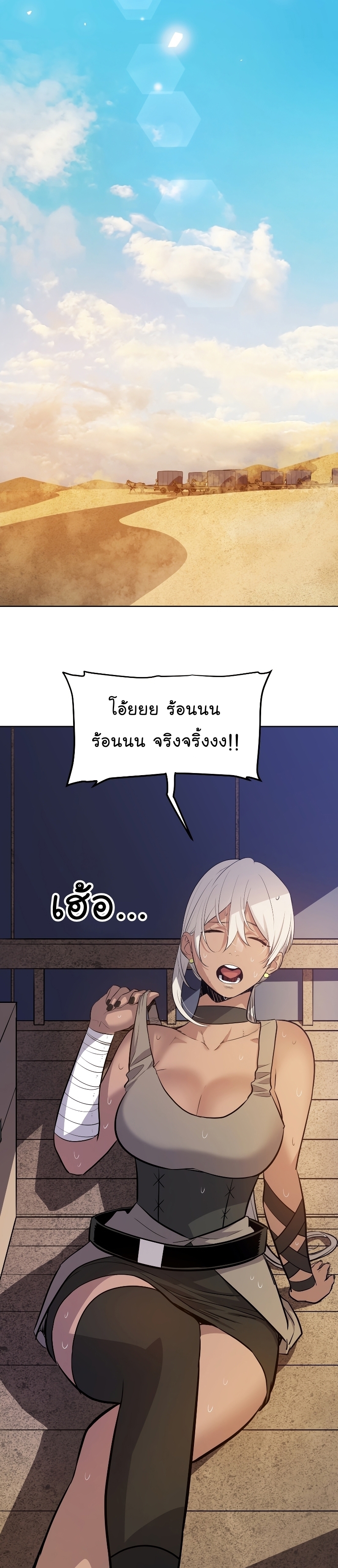 Overpowered Sword ตอนที่ 59 แปลไทย