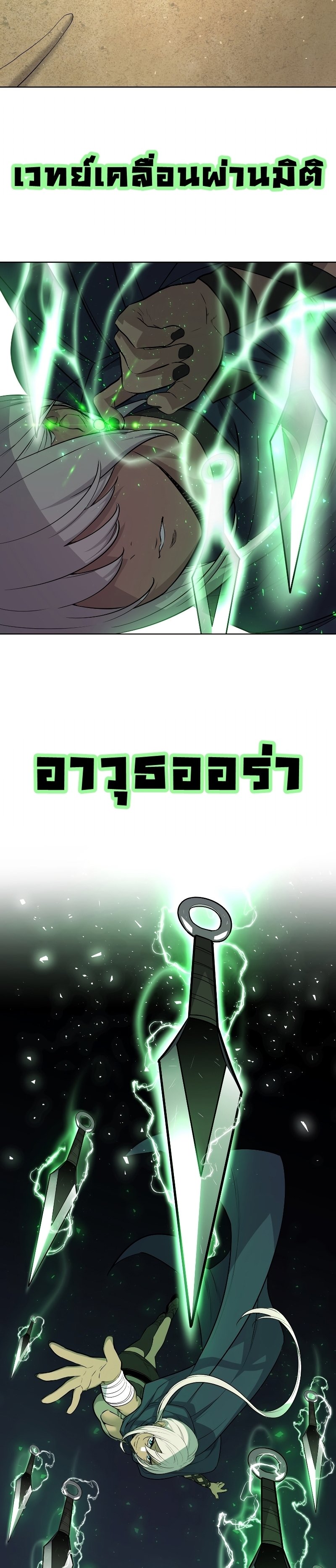 Overpowered Sword ตอนที่ 59 แปลไทย