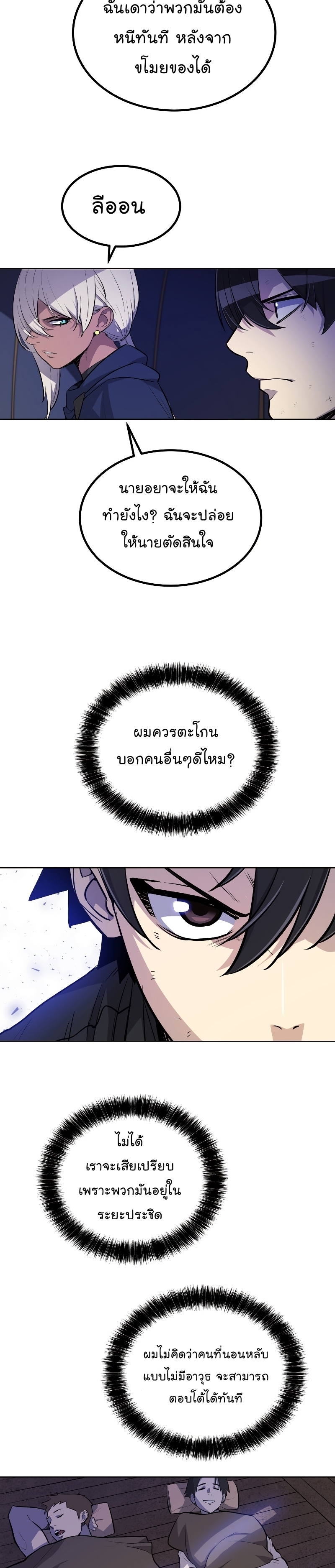 Overpowered Sword ตอนที่ 59 แปลไทย