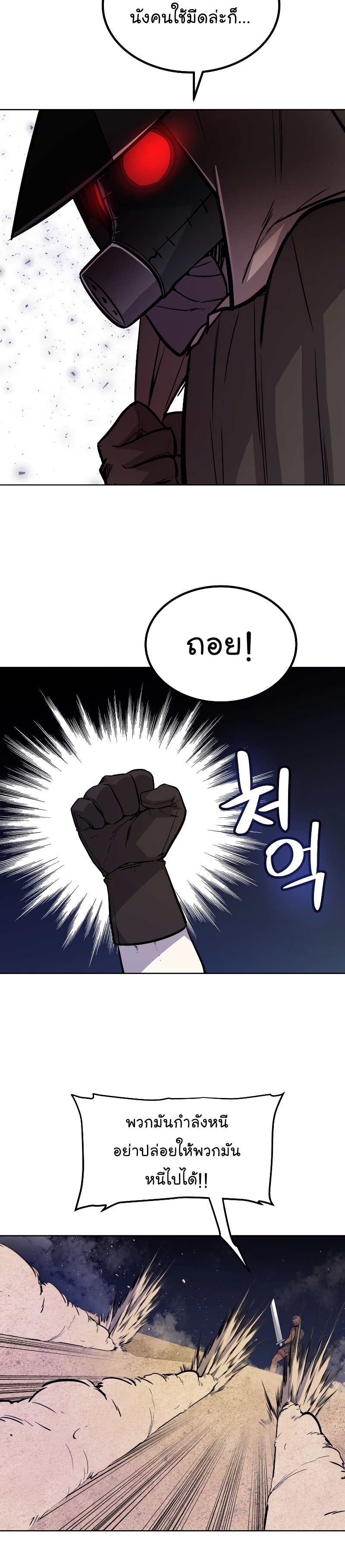 Overpowered Sword ตอนที่ 59 แปลไทย