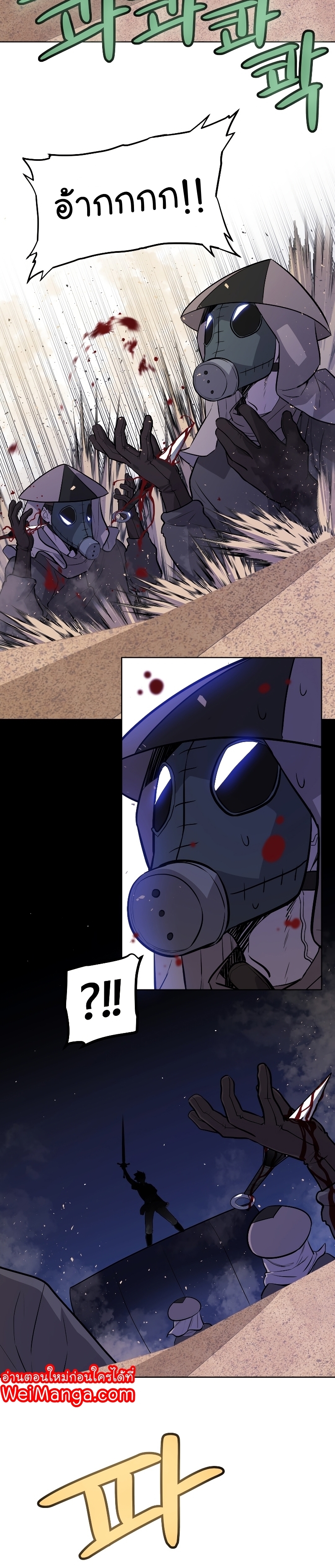 Overpowered Sword ตอนที่ 59 แปลไทย