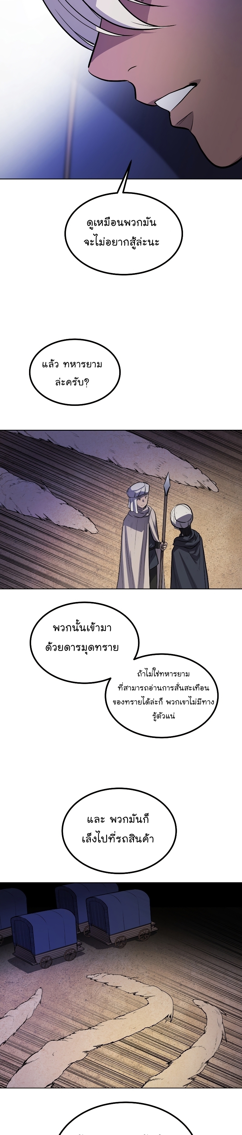 Overpowered Sword ตอนที่ 59 แปลไทย