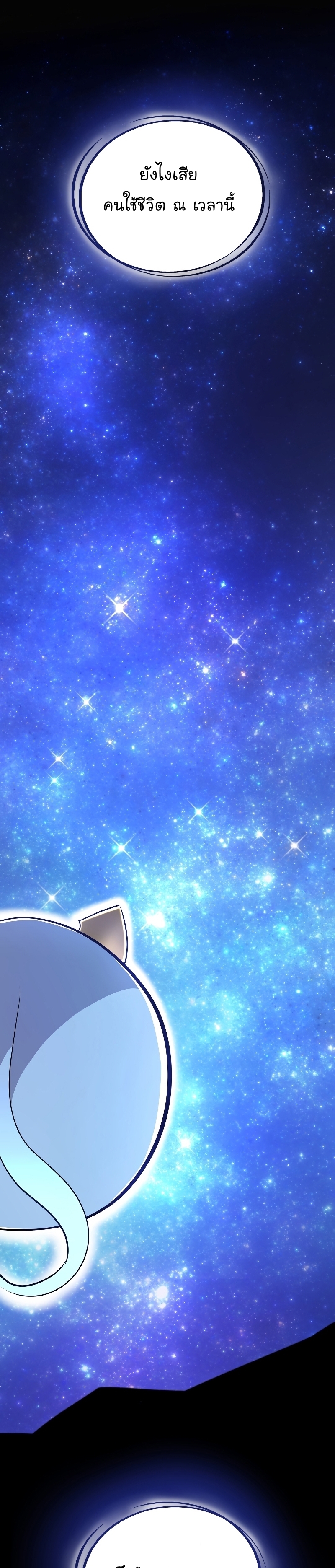 Overpowered Sword ตอนที่ 59 แปลไทย