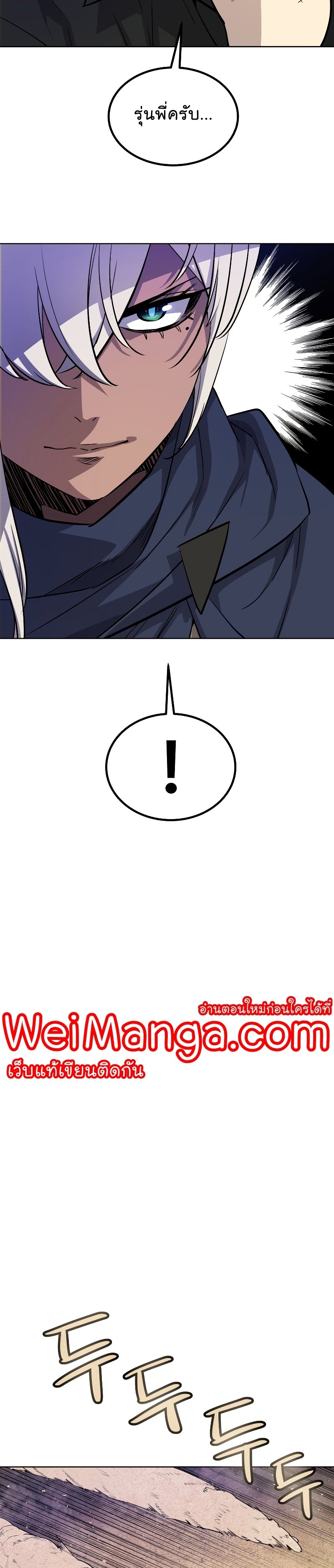 Overpowered Sword ตอนที่ 59 แปลไทย