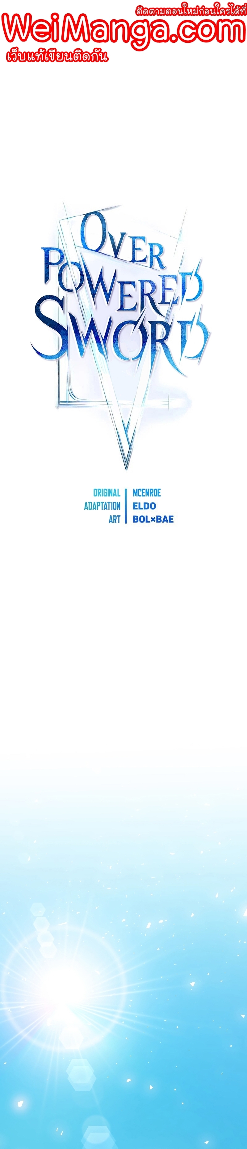 Overpowered Sword ตอนที่ 59 แปลไทย