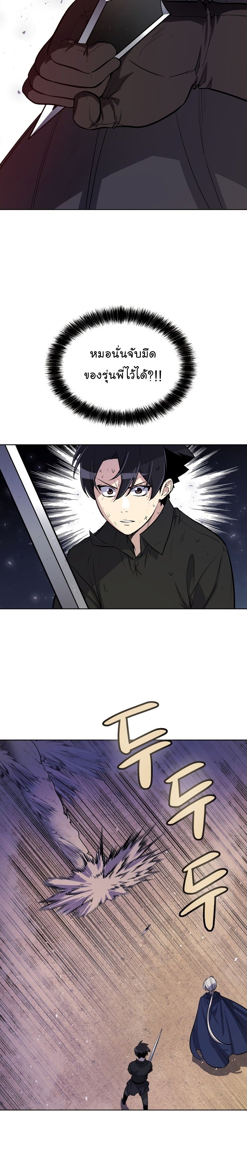 Overpowered Sword ตอนที่ 59 แปลไทย