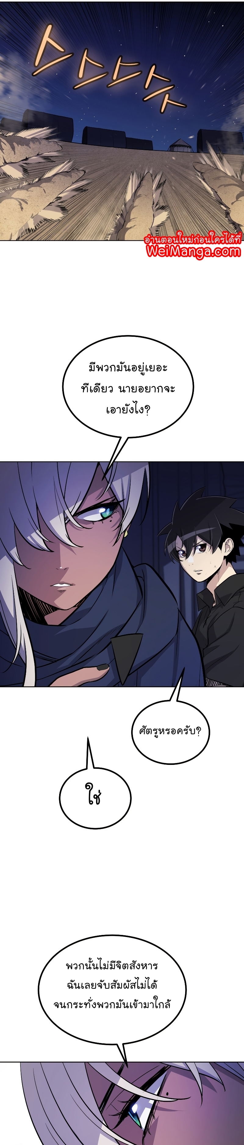 Overpowered Sword ตอนที่ 59 แปลไทย