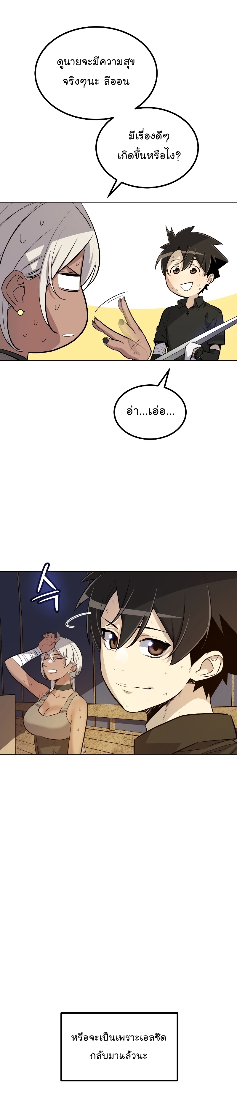 Overpowered Sword ตอนที่ 59 แปลไทย