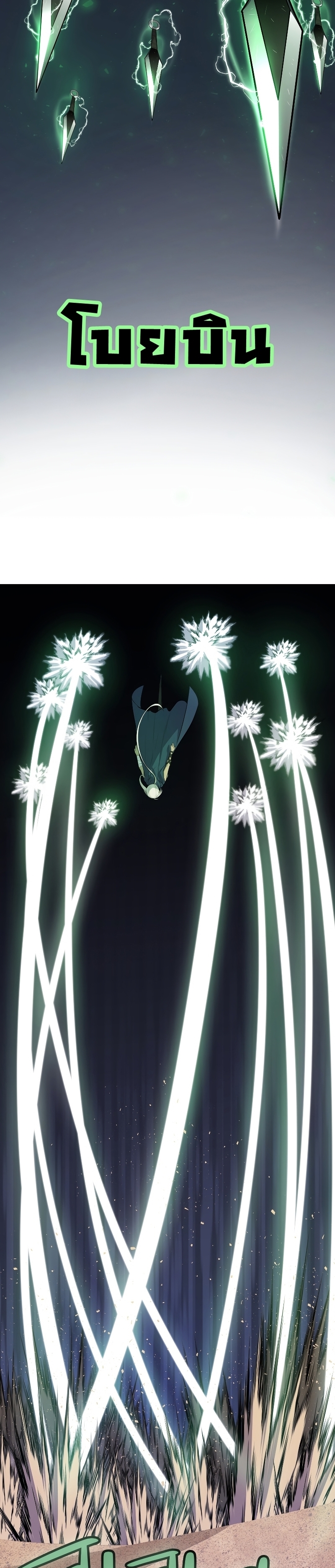 Overpowered Sword ตอนที่ 59 แปลไทย