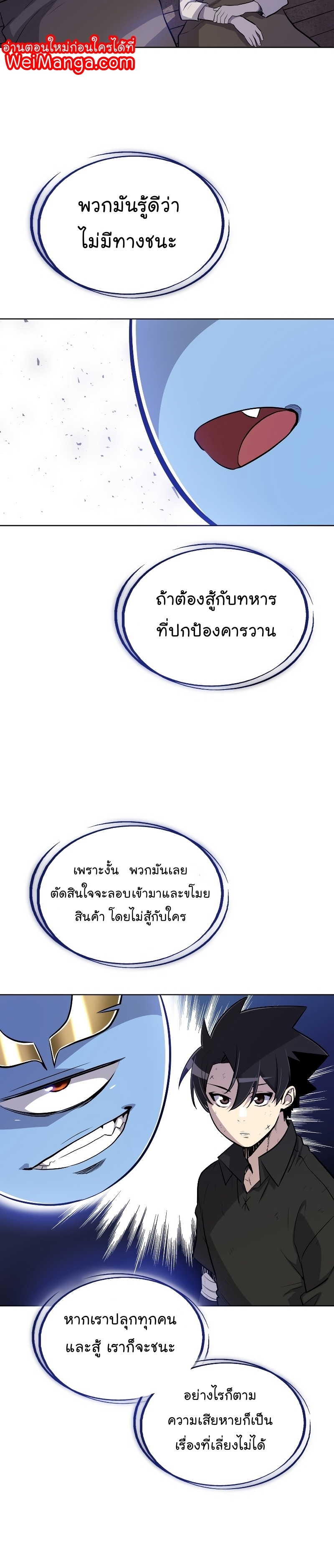 Overpowered Sword ตอนที่ 59 แปลไทย